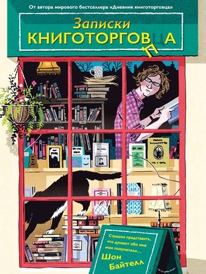cover image of Записки книготорговца